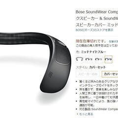 Bose ウェアラブルネックスピーカーの画像