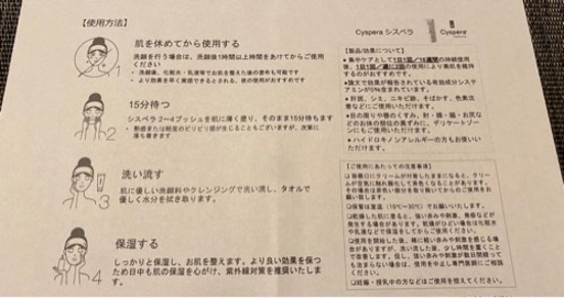 シスペラ 新品未使用