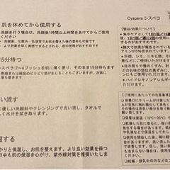 シスペラ 新品未使用の画像