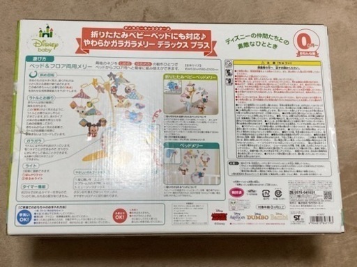 ディズニー ガラガラメリー デラックスプラス 赤ちゃん おもちゃ