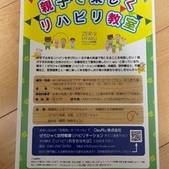 親子リハビリ教室