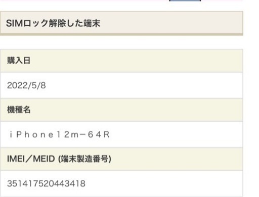 iPhone12mini 64ギガ　レッド