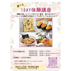 本格的な食品サンプル作りを1日で体験！