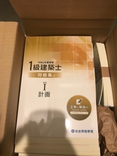 R4年度1級建築士テキスト等一式(総合資格)