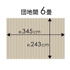 【お譲りする方決定】団地間　6畳用　ウッドカーペットの画像