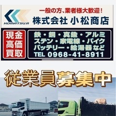 従業員募集