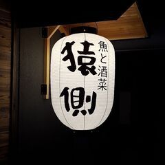 居酒屋ホールスタッフ急募！