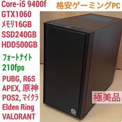 格安爆速ゲーミングPC Core-i5 GTX1060 SSD240G メモリ16G HDD500GB Win10