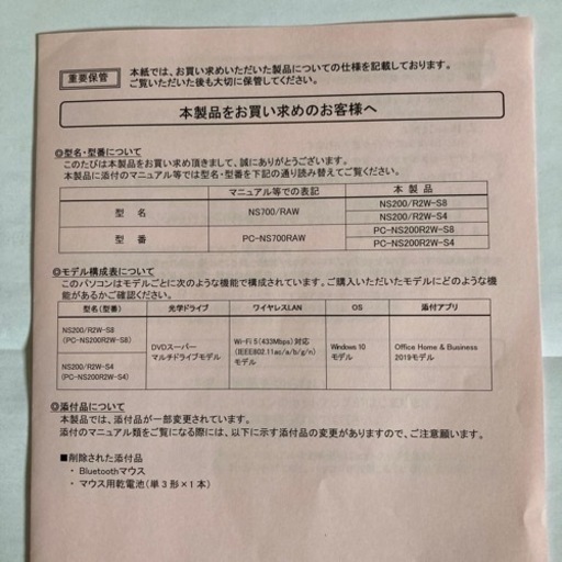 明日のお昼まで！　新品未使用　NEC ノートパソコン