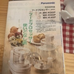 お取引き中　Panasonic フードプロセッサーMK-80Pの画像