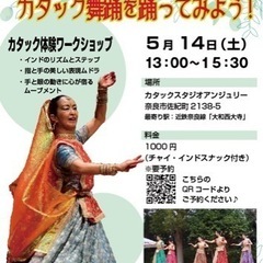 「踊るヨガ🧡インドの美 カタック舞踊を踊ってみよう」