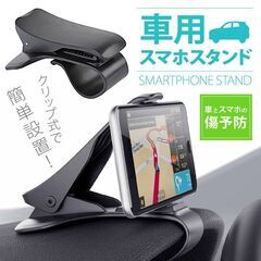 車載 スマホ ホルダー スタンド クリップ式 現金OK