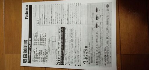 パロマ　グリル付きテーブルコンロ　プロパンガス　2021年購入