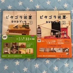 ピタゴラ装置DVDブック