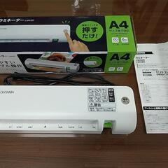 アイリスオーヤマ ラミネーター LM42E