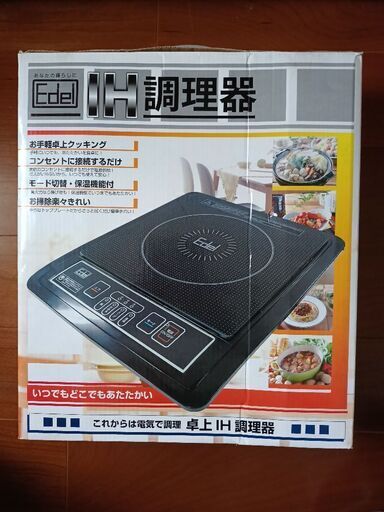卓上調理器（IH）
