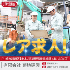 【10代〜50代活躍中!】有限会社 菊地建興 土木作業員スタッフ募集!!【基本残業なし】の画像