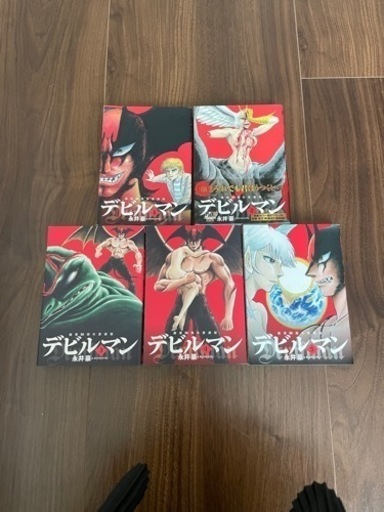 デビルマン 画業５０周年愛蔵版 １〜５