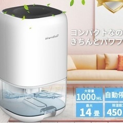 【新品未使用】 除湿機 小型 除湿器 コンパクト 1000ml大...