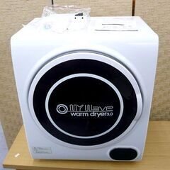 美品♪ 人気のコンパクト　衣類乾燥機　3kg WARM DRYER WARM DRYER 3.0 コンパクト衣類乾燥機 2020年製 最大乾燥量3kg 850W