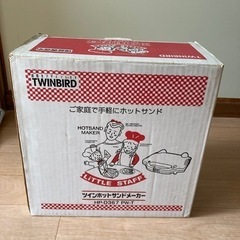 ツインホットサンドメーカー
