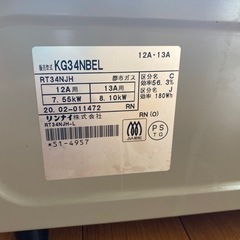 値下げ　2020年製　リンナイ　ガスコンロ　都市ガス　の画像