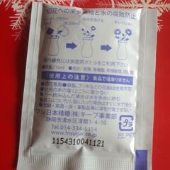 【新品未開封】切り花キープ活性剤10ml※切り花への栄養補給と水の腐敗防止※の画像