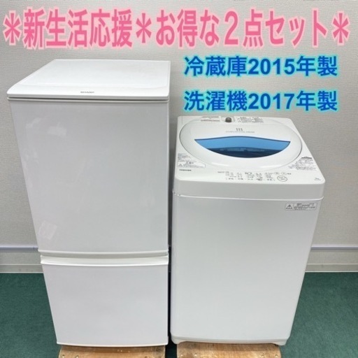 激安＊＊新生活応援＊とってもお得な家電2点セット＊