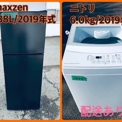 ⭐️2019年式⭐️ 洗濯機/冷蔵庫★★本日限定♪♪新生活応援セール⭐️