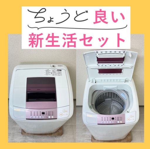 【一都三県送料無料】お得なリサイクル家電セット\t急な引っ越しにご利用ください