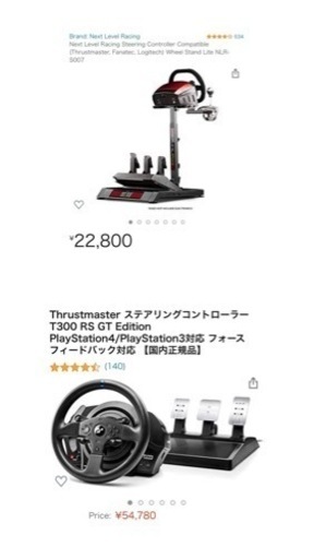 Thrustmaster t300 gt + Next racing ホイールスタンド