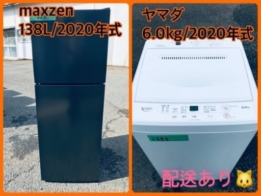 ⭐️2020年式⭐️ 限界価格挑戦！！新生活家電♬♬洗濯機/冷蔵庫♬