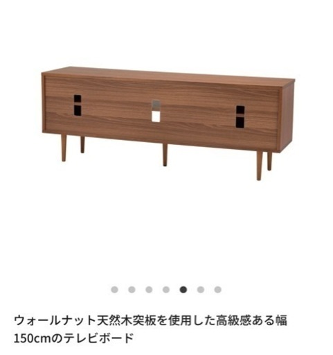【 美品】今月いっぱい　NOCE テレビボード　W1500