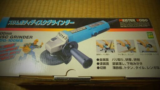 美品！ディスクグラインダー