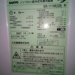 SANYO ノンフロン直冷式冷凍冷蔵庫 SR-111M 2007の画像