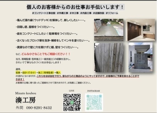 個人のお客様、現地で無料見積もり致します！