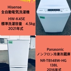 2021年式❗️特割引価格☆生活家電2点セット【洗濯機・冷蔵庫】