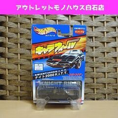 未開封 HotWheels キャラウィール ナイトライダー ナイ...