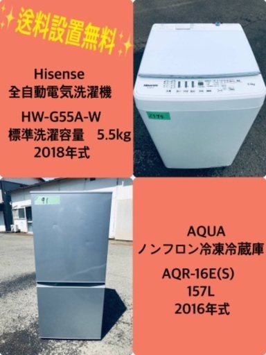 2018年式❗️　割引価格★生活家電2点セット【洗濯機・冷蔵庫】その他在庫多数❗️