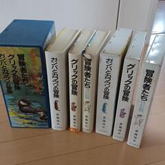冒険者たち グリックの冒険　ガンバとカワウソの冒険 　ハードカバ...