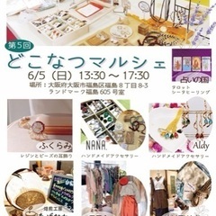 どこなつマルシェ（偶数月の第一日曜日定期）