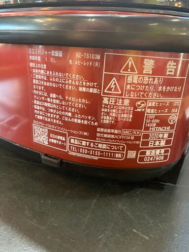 日立 2020年製 圧力スチームIH炊飯器 RZ-TS103M【愛品倶楽部柏店】