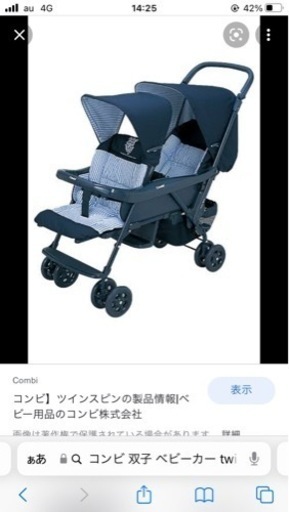 コンビ　縦型双子用ベビーカー