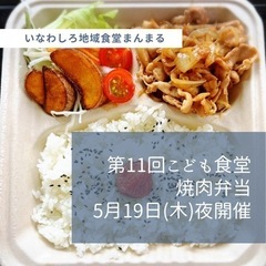第11回こども食堂【予約完売】