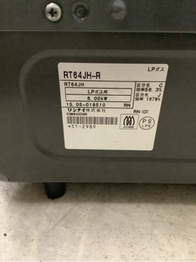 リンナイ　プロパンガステーブル　RT64JH-R　  リサイクルショップ宮崎屋　佐土原店22.5.12F