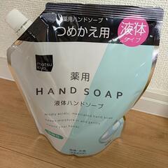 薬用液体ハンドソープ