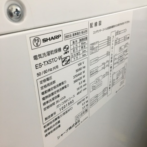 【トレファク摂津店】SHARP（シャープ）2018年製の全自動洗濯機が入荷しました！