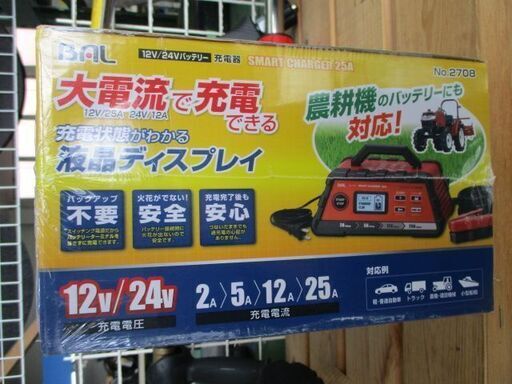 91 12V/24Vバッテリー充電器 大橋産業 No.2708 SMART CHARGER 25A  未使用品