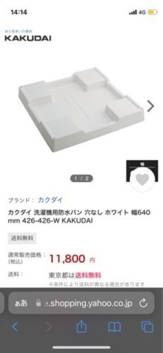 【新品未使用】洗濯パン