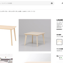 LISABO リーサボー テーブル IKEAの画像